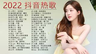 Top #Chinese #Songs 2022 - Mandarin Chinese Song - Top 10 chinese songs - Douyin - VATMusicChannel