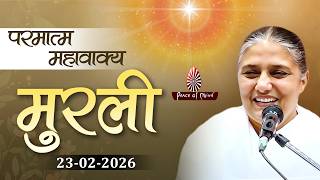 आज की मुरली 23-02-2026 with TEXT | Aaj Ki Murli | BK Usha | DAILY MURLI In Hindi | BRAHMA KUMARIS
