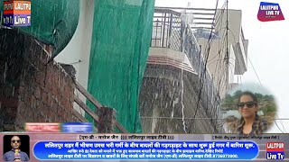 Lalitpur Live Tv शहर मैं भीषण उमस भरी गर्मी के बीच बादलों की गड़गड़ाहट के