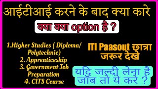 आईटीआई करने के बाद क्या करे  || ITI Apprenticeship, Cits course kaise kare | lateral entry form iti