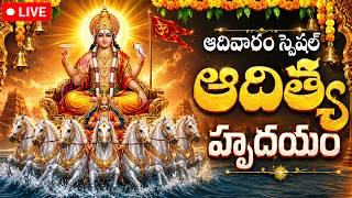 LIVE: ఆదిత్య హృదయం |  Aditya Hrudaya Stotram  Surya Deva Devotional Songs In Telugu