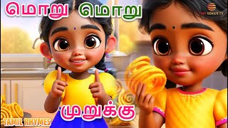 மொறுமொறு முறுக்கு| Kids Rhymes & Babies Songs