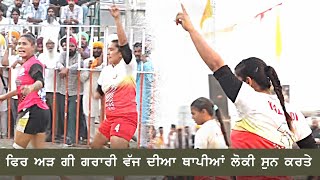 ਫਿਰ ਅੜ੍ਹ ਗੀ ਗਰਾਰੀ || ਵੱਜ ਦੀਆਂ ਥਾਪੀਆਂ || Best Girls Show Match || #kabbadishorts #kabadditournament