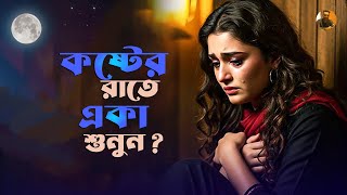 Bangla New Sad Song 2025 😢 | রাত যত গভীর হয় তোর কথা মনে হয় | Forid Hossain | Mittha Sopno