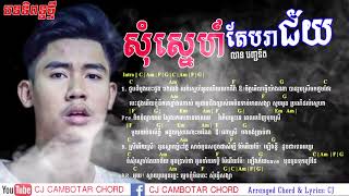 សុំស្នេហ៍បរាជ័យ - លាន បញ្ចនីត