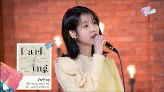 IU 아이유 Cover Live "Darl+ing" By: SEVENTEEN [IU's Palette]