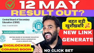 CBSE RESULT 2025 OUT TODAY? | DIGILOKER RESULT COMING SOON | CBSE RESULT 2025