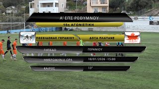 ΠΟΣΕΙΔΩΝΑΣ ΓΕΡΑΝΙΟΥ - ΔΟΞΑ ΠΛΑΤΑΝΕ 1-2 (best of) 15η ΑΓ 18/01/26