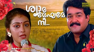 Shyama Meghame | Adhipan | Mohanlal | Parvathi |   | KS Chithra | Video Song