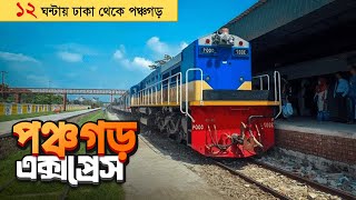 Panchagarh Express — Experience the country's longest train journey | DHAKA TO PANCHAGARH