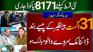 8171 Apply Free 2024 | Benazir Kafalat Ke Paise Kaisy Check Karen | 10500 New Qist Kab Aye Gi | BISP
