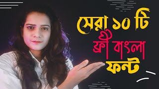 Top 10 Free Bangla Font || Best 10 New Bangla Stylish Font || সেরা দশটি নতুন বাংলা ফন্ট