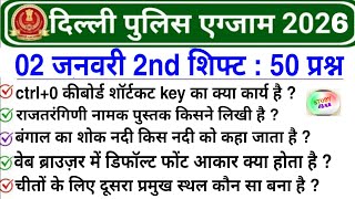 Delhi Police 2 January 2nd Shift Analysis | Delhi Police 1st Shift Analysis Today |