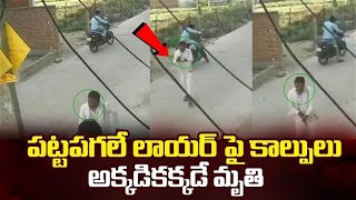 మీర్జాపూర్‌లో సంచలనం.. న్యాయవాదిని ఛాతీలో కాల్చి చంపిన దుండగులు 😡lawyer murdermirzapur lawyer murder