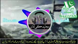 Khanjrey Toheed Hathon Main Uthaya Jaye Ga | Mujahid Ki Azaan