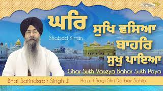 Ghar Sukh Vaseya Bahar Sukh Paya