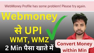 Solved: Webmoney से UPI मैं पैसा Convert करें | How to get Payment Webmoney to UPI ID