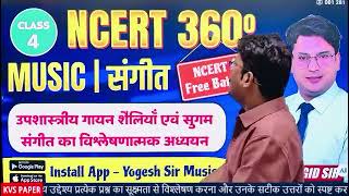 NCERT MUSIC FREE - BATCH 2026 