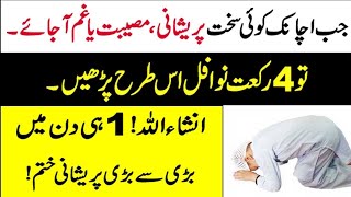 Wazifa for Problems in Urdu | Sakht Pareshani ka Wazifa