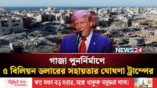 পশ্চিম তীরের জমি দ'খলের অনুমোদন ইস'রা'য়েলের, গাজায় নি'হত আরও ১১ | NEWS24