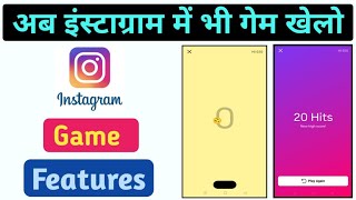 Instagram Game Features 2024 || Instagram new game features not showing