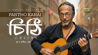 Chithi | চিঠি | Pantho Kanai | New Bangla Song 2025 | Bangla New Song 2025
