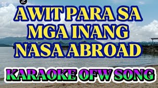 OFW SONG // AWIT PARA SA MGA INANG NASA ABROAD // KARAOKE VERSION #roseaguirrevlogs