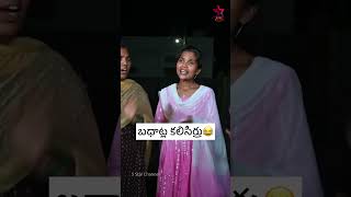 బదాట్ల కలిసిర్రు😂😲#5star #comedy #telugu
