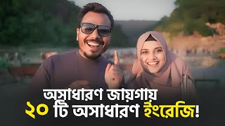 20 amazing English in amazing places!