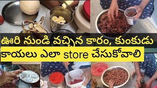 కారం కుంకుడు కాయలు ఇలా store చేయాలి ఎక్కువ కాలం పాడు కాకుండా ఉండాలంటే