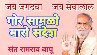 Tukram maharaj banjara bhaja 2024 |Banjara bhajan #pawarmusiccenter