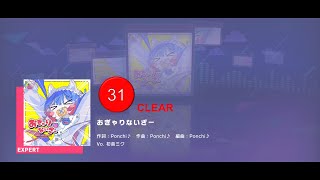 [Project Sekai] OGYARINIZER (Expert Lv. 31) Clear