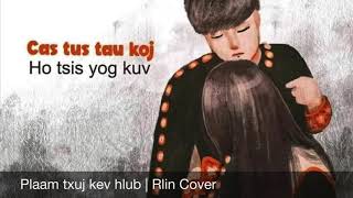 Plaam txuj kev hlub - Rlin Thoj Cover #อาหลิน #น้องหลิน