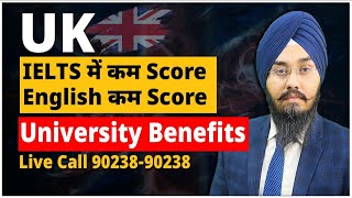 UK Universities जिनको Without IELTS PTE नहीं जा सकते IELTS Score नहीं English कम Score