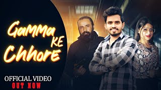 Gamma Ke Chhore (Official Video) | Ravi Saini | Kamna Raghav | Lehari Rao | New Haryanvi Song |