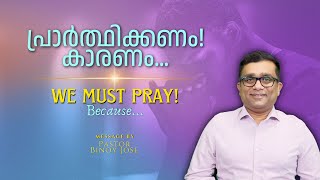 പ്രാർത്ഥിക്കണം കാരണം We must pray Because - Pastor Binoy Jose