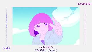 ハルジオン/Halzion【Saki + excelsior】