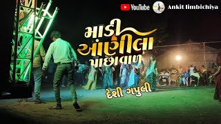 Singer Rajesh Solanki new 2025 timli !! માડી આણીલા પાછાવાળ !! Lagn geet special