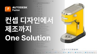 From Concept Design to Manufacturing | One Sloution | Fusion Autodesk