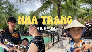 🇻🇳베트남 나트랑 여행 시내투어 추천/ 가성비호텔 3곳 비교/시내맛집추천/담시장,야시장 흥정 성공법/나트랑쇼핑리스트/나트랑 가족 여행