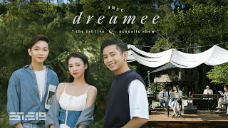 AMEE - "dreAMEE" the 1st live acoustic show (full) | Hoàng Dũng, Ricky Star