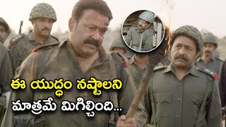 ఈ యుద్ధం నష్టాలని మాత్రమే మిగిల్చింది | Yuddha Bhoomi Movie Telugu Scene | Mohanlal