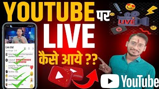 How to🔴Live Stream on youtube | Mobile Se YouTube Par🔴Live Stream Kaise Kare🤔|🔴Live Stream 2024