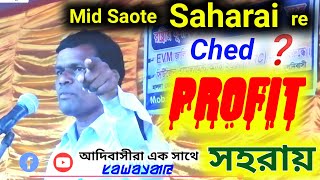 সহরায় | Saharai | सहराय Fastival / Mid Saote Saharai renag orjo / Adibasi SANTAL Saharai Fastival