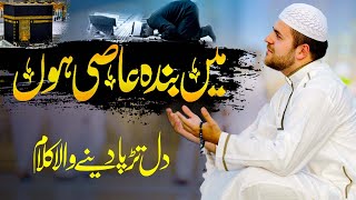Main Banda e Asi Hoon Lyrics Video 2023 | New Super Hit Hamd 2023 | New Kalam 2023 | New Hamd