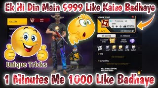 Free Fire Me 9999 Like Kaise Kare | How To Increase Likes In Free Fire | How To Get 9999 Like In Ff