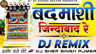 अजमेर वाले छोरे 💪💫..बदमाशी जिन्दाबाद रे 🔥Badmashi ☠️Jindabad 🎧 Dj Remix Full 💥  DJ Sher Singh Ajmer