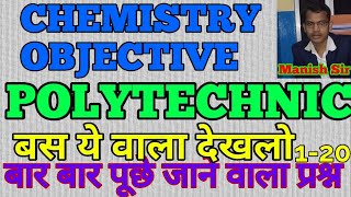 polytechnic entrance exam preparation 2020 OBJECTIVE CHEMISTRY VVI QUESTION बार बार पूछे जाने वाला
