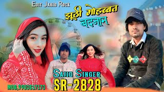 झूठी मोहब्बत बदनाम  साजिद सिंगर अलवर//Sajid singer Mewati song SK studioAlwarAslam singer