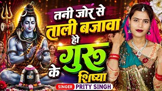 Prity Singh | Clap Your Hands Louder, Disciples of the Guru | Shiv Charcha Geet | Shiv Charcha Bh...